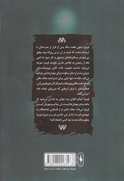 خانه فیوری ها جلد اول